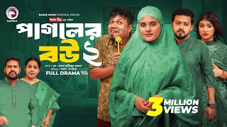 Pagoler Bou 2  পাগলের বউ ২ Full Natok Eagle Team  Sajal Rafi Sagorika  Islamic Natok 2024 [upl. by Yaniv]