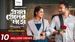 Prothom Premer Moto  প্রথম প্রেমের মতো  Full Drama  Jovan  Keya Payel  Rafat Bangla Natok 2024 [upl. by Cinderella]