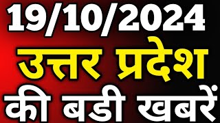 19 October 2024 UP Live News Uttar Pradesh ki taja khabar aaj ke mukhya samachar See News [upl. by Adnwahsat459]