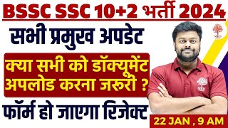 BIHAR SSC INTER LEVEL NEW VACANCY 2024  BIHAR SSC FORM 2024  BIHAR SSC DOCUMENT UPLOAD  BSSC FORM [upl. by Pears142]