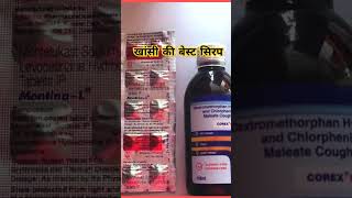 Corex dx syrup  khansi ki dawai  khansi kaise thik kare turant corex dx syrup hindi health [upl. by Anaihr]