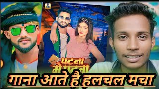 देखो guddu Golden yadav ke गाना आते ही मचा हलचल भोजपुरी मे Patna me padhta Bhojpuri song khesari [upl. by Tildie]