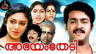 Abhayam Thedi  അഭയം തേടി   Malayalam Drama Movie  Full Movie  Shobhana  Mohanlal [upl. by Lateehs]