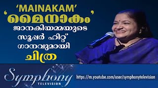 Chithra pays tribute to Janaki Amma by singing her evergreen hit Mainakam [upl. by Mona]