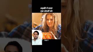 Yah ladki Jaise gadi ka parda bolati haishortvideo funny [upl. by Weatherby]