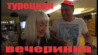 КАК НАДО ОТДЫХАТЬ В ТУРЦИИ  2019 ТРЕШ ВСЕ ВКЛЮЧЕНО АЛАНЬЯ ОТЕЛЬ ОБЗОР СЕРИАЛЫ [upl. by Yarrum]