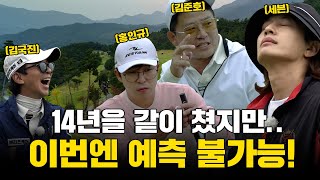 ENG SUB 14년동안 쳤어도 이번 라운드는 결과가 다를지도 [upl. by Lozano]