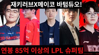 ⭐TES vs UP 2024 데마시아컵 하이라이트⭐ DEMACIA CUP HIGHLIGHTS [upl. by Frierson]