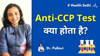 Anti CCP Test Explained in Hindi  ACCP Test Information [upl. by Quick]