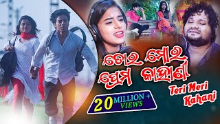 Tora Mora E Prema Kahani  Odia Music Video  Humane Sagar amp Pragyan  Sad Song  Enewsodia [upl. by Suidualc]