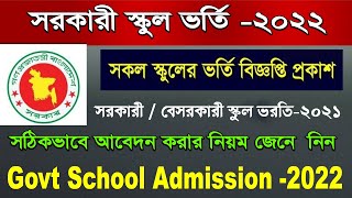 Government School Admission 202122Govt amp NonGovt School Admission Notice [upl. by Jimmie103]