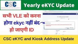 CSC Yearly ekyc Process for CSC Digital Seva VLE CSC eKYC and Kiosk Address Update VLE Society [upl. by Odysseus]