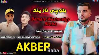 New Balochi Song  Bemale Washmalgy Rocha  Balochi Nazeink [upl. by Ettenahs]