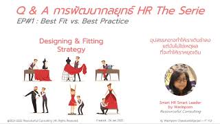 QampA HR Strategy The Serie  EP1 Best Fit vs Best Practice [upl. by Paulina]