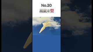 Origami Plane Original Works Collection No20 Phoenix Type 2 [upl. by Scriven]