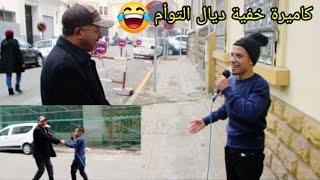 Hada Howa  كاميرة خفية خطييير جداا مع التوأم الكوميدي هذا هو للمغاربة 😂😂😂حلقة كاملة [upl. by Ojadnama]