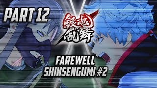 Gintama Rumble  Part 12 Farewell Shinsengumi 2 Utsuro English Subtitles [upl. by Ladonna]