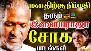 தனிமையில் கேட்கும் இளையராஜாவின் சோக பாடல்கள்  Tamil Songs  Illaiyaraja Tamil Sad Songs  Hd [upl. by Yrrem106]