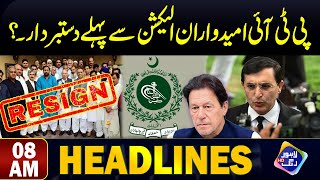 PTI Election Sey Phly Bahir  Headlines 08 AM  19 January 2024  Lahore Rang [upl. by Witty]