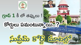 Will the court accept key mistakes in TGPSC group 1 prelims   UPPSC vs Rahul Singh case law [upl. by Sualohcin38]