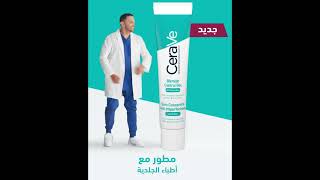 چیل Blemish control الجديد من CeraVe🩵✨ [upl. by Zipnick]