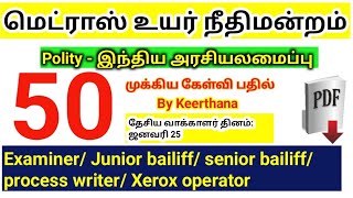 Madras high court exam 2024 பொதுஅறிவு Polity important question answer  GK [upl. by Hakym]