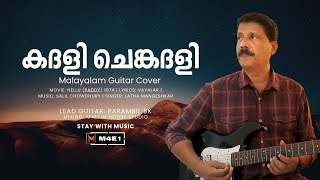 Kadali Chenkadali  karaoke  Lata Mangeshkar  malayalam guitar  indian guitar fusion [upl. by Radcliffe223]