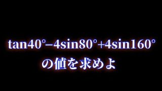 39B和積の公式を用いた三角関数の計算2022年弘前大学数学 2次対策 [upl. by Ardnaiek431]