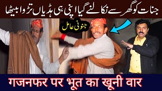 Janoni Amil Per Jinnat ka khoni HamlaHorror Vlog JSP Tv Pakistani Ghost Hunters [upl. by Ellednahs]