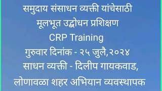 DAY NULM अभियाना अंतर्गत CRP Training [upl. by Eelamme]