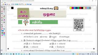 6th std tamil moothurai question answers [upl. by Rhianon]