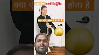 क्या यह सच में होता हैं🤔🧐  Does this really happen 💊💊 doctor facts education shorts [upl. by Cirted]