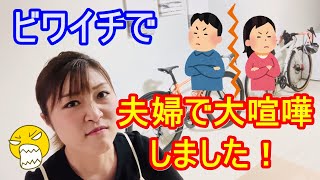 夫婦でロードバイクに乗っていて大喧嘩した時の話。ビワイチでの思い出 [upl. by Towers307]