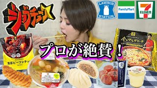 【ジョブチューン】コンビニ3社セブン・ローソン・ファミマの合格したイチ押し商品ampコンビニスイーツを食べてみた！禁断のジャッジ！飯テロ 大食い 爆食い 食レポ レビュー 休日 常にチートデイ【モッパン】 [upl. by Airpac]