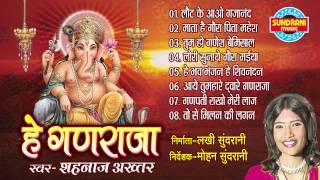 He Ganraja  Shahnaz Akhtar  Jukebox  Hindi Songs  Ganesh Ji Best Song Collection [upl. by Kat835]