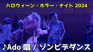 【USJ】今年のゾンビ達めっちゃ喋るやん！初のゾンビデダンス！ ハロウィーン・ホラー・ナイト 2024 [upl. by Lucilia]