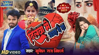 Dilwa Me Jagha De Da Viral song superhit दिलवा मे जगह दे दा MukeshRajMirdha [upl. by Diego603]