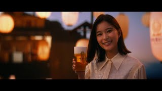 アサヒ生ビール CM 「中国地方のみなさん、おつかれ生です」篇 30秒 芳根京子 [upl. by Mialliw]