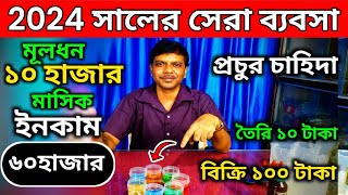 মাসে আয় ৫০৬০হাজার🔥New Business Ideas 2024☀High Profitable Business😀Unique Business Ideas [upl. by Jat995]