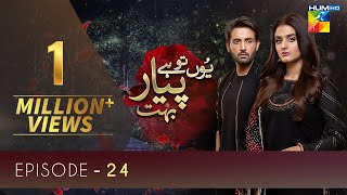 Yun Tu Hai Pyar Bohut Episode 24  HUM TV Drama  8 October 2021 [upl. by Matty]