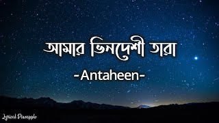 Amar Bhindeshi Tara  আমার ভিনদেশী তারা  Lyrics  Antaheen  Anindya Chatterjee [upl. by Berthold]