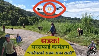 गाउँको सडक सरसफाई कार्यक्रम  Village Road Clean Program सामुहिक कार्यक्रम  Team Work [upl. by Anaig]