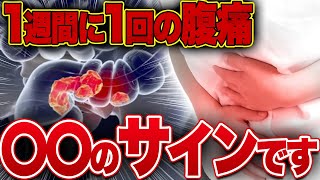 【放置するとマジでやばい】初期症状が軽いのに重症すると命に関わる！今すぐ症状がないか確認してください！便秘 便秘解消 大腸癌 [upl. by Townsend]