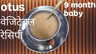 वेजिटेबल ओट्स रेसिपी। 9 month baby otus recipes [upl. by Gunzburg]