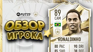 RONALDINHO 89  ОБЗОР ИГРОКА ФИФА 23 fifa23 icon [upl. by Notniv843]