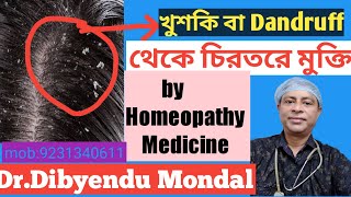 Dandruff Treatment At Home In Bangla। খুশকির হোমিও চিকিৎসা। [upl. by Wernick]