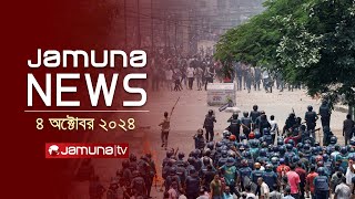 যমুনা নিউজ  Latest News Headline and Bulletin  Jamuna News  04 October 2024  8 AM  Jamuna TV [upl. by Lumpkin253]