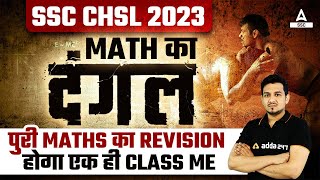 SSC CHSL 2023  SSC CHSL Maths Complete Revision in One Video  Maths by Akshay Awasthi [upl. by Fretwell]