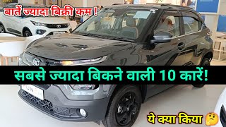 Top Selling Cars in November 2023  ये क्या हुआ Top 10 best selling cars in November 2023 india [upl. by Mikes902]