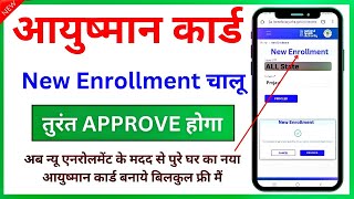 जिसका लिस्ट मे नाम नही है उसका आयुष्मान कार्ड कैसे बनेगा  Ayushman Card Kaise Banaye  Pmjay Card [upl. by Ydnyl697]